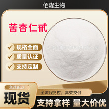 苦杏仁甙98%苦杏仁提取物维生素b17苦杏仁苷食品原料苦杏仁甙