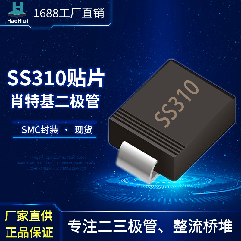 贴片SS310   SMC(DO-214AB)封装肖特基二极管厂家批发100V 3A电流