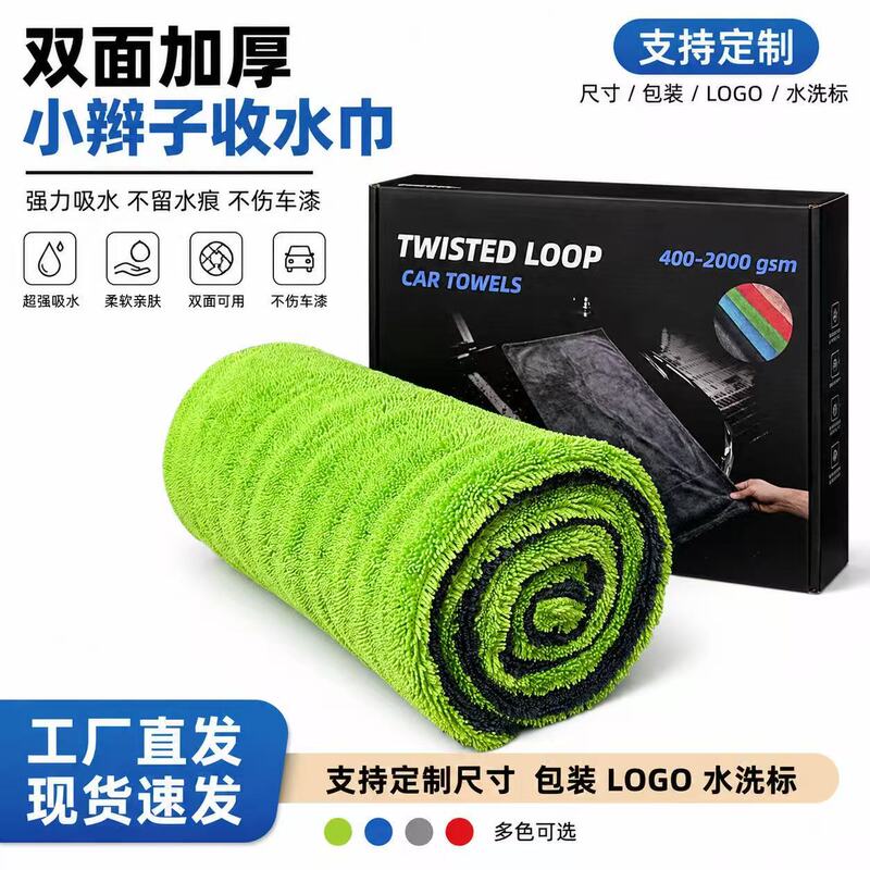 Twisted Braid Car Wash Towel Glass Cleaning Enlarged and Thickened Super Absorbent No Trace Car Wipe Towel Cross-Border