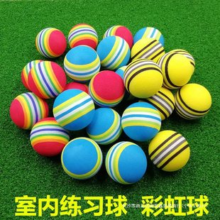 Golf sponge ball round ball soft ball children's toy colored ball indoor golf practice ball EVA rainbow ball