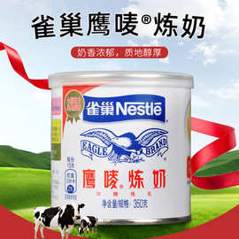 雀巢鹰唛炼奶350g  炼乳原味练奶蛋挞 奶茶家用抹面包烘焙原料