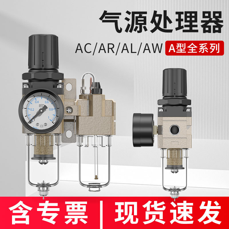AC油水分离器气源处理器空压机空气过滤三联件AC2000AWAR二联件