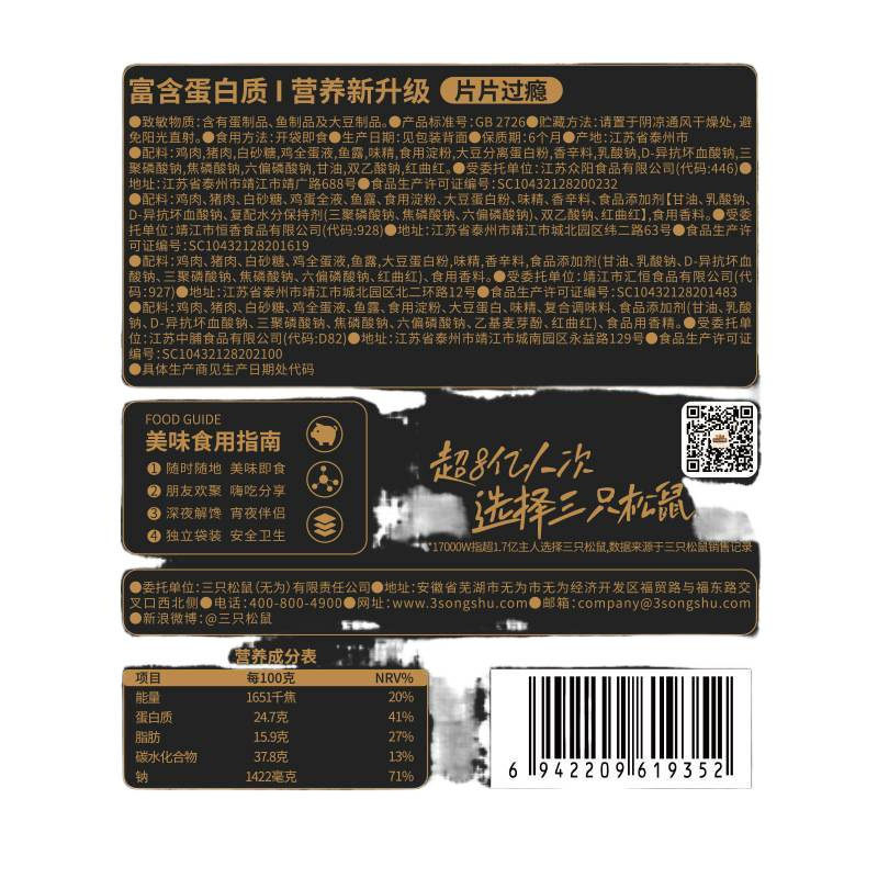 三只松鼠原味肉脯240g高蛋白零食手撕肉干