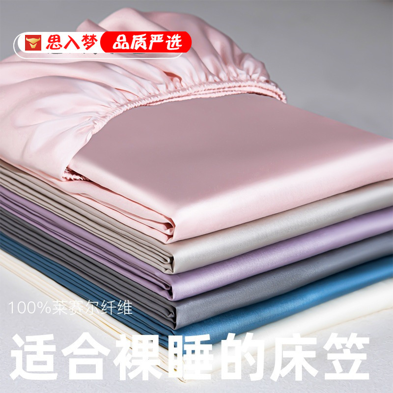 Lyocell Tencel Mattress Three-Piece Set Light Luxury Class A 60s Single-Piece Mattress Cover Ice Silk Mattress Cover Summer Silky Sleeping Naked