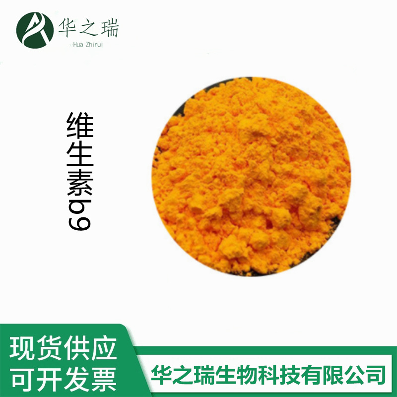 现货 叶酸水溶性粉 维生素b9 食品添加 营养强化剂 500克/袋