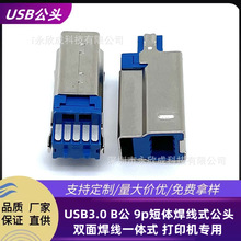 USB3.0 B�� 9p���w����ʽ���^ �p�溸��һ�wʽ ��ӡ�C����