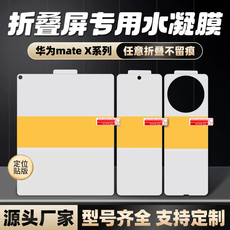 适用华为mate X6/XT折叠屏自修复定位贴水凝膜高清防刮全屏手机膜