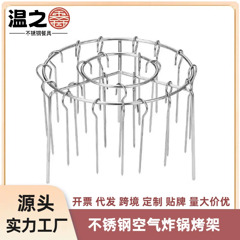 Нержавеющая сталь воздух фритюрница печь круглая подвесная стойка для барбекю специальная стойка для барбекю из нержавеющей стали несколько игл оптом