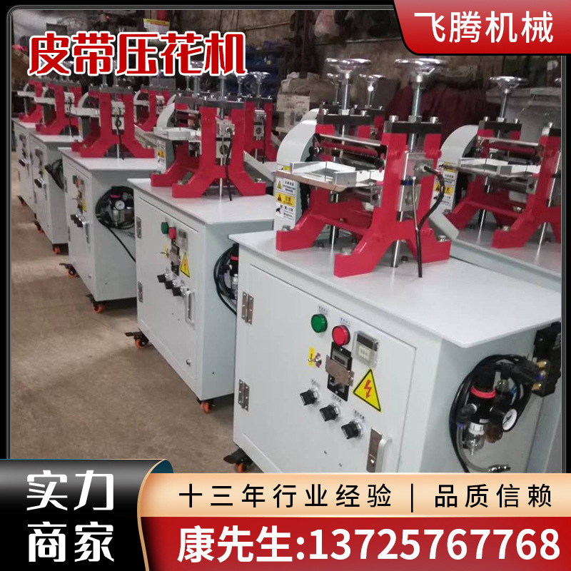 全自动皮带压花机多功能高效皮革压花机加高精度皮具设备工厂直供