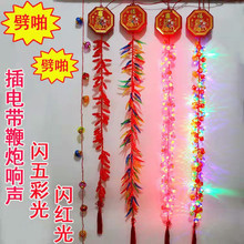 电子鞭炮带鞭炮响声祝福语喜庆仿真发声鞭爆炮仗爆竹鞕炮结婚乔迁