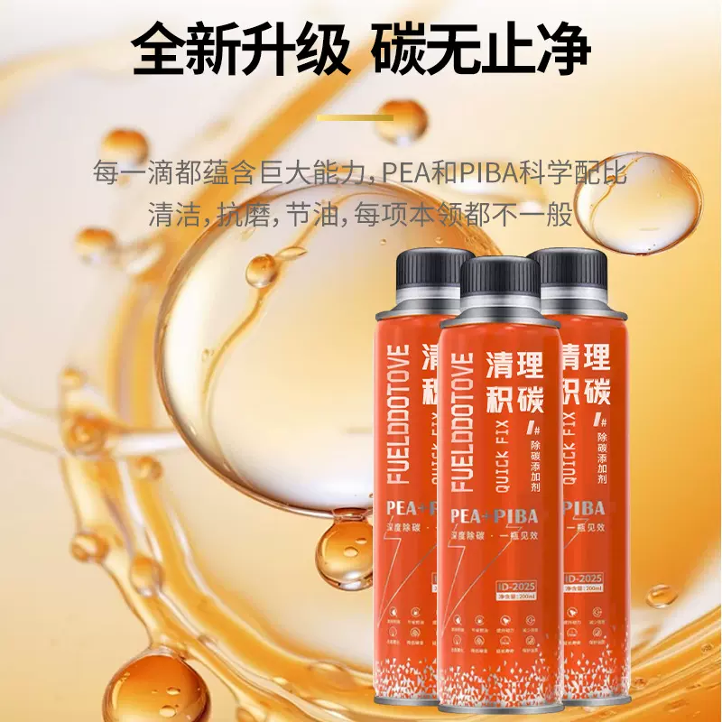 FUELDDITIVE新升级燃油系统除碳添加剂车用汽油添加剂批发代发