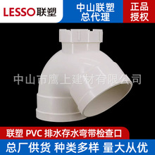 联塑pvc存水弯带检查口排水配件白色50/75/110排污下水管防臭弯头