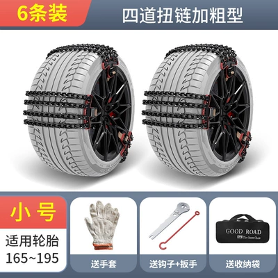 New Cross-Border Car Anti-Skid Chain Suv Off-Road Vehicle Sedan Universal Car Tire Anti-Skid Chain Manufacturer (Tire snow chain) - black-carbon-steel-four-bar-twist-chain-6-pieces-in-small-size