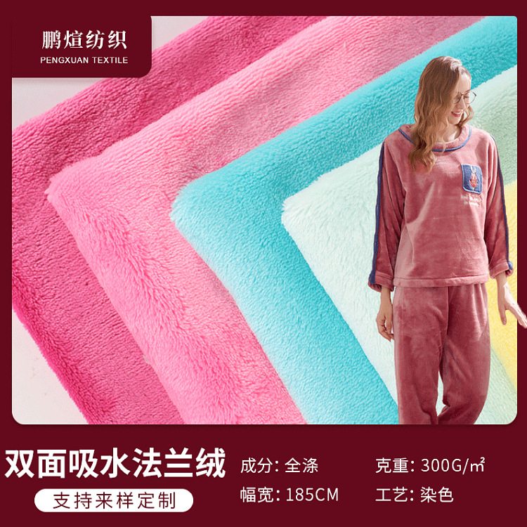 双面吸水法兰绒 288F全涤素色针织绒布 浴袍卸妆巾吸湿排汗面料