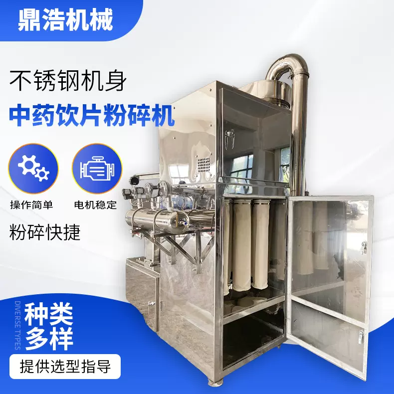 中药饮片粉碎机食品药材行业磨粉机多功能大型不锈钢机身粉碎机