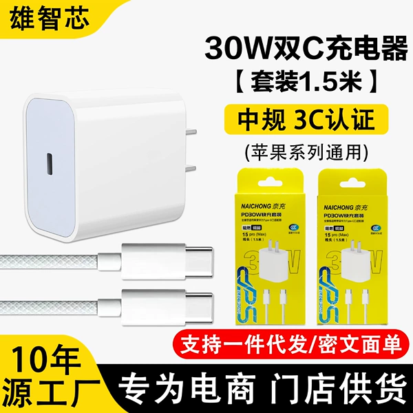 Apple, iPhone30, quality woven set, 30W, 1.5meter