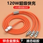 华为苹果三合一120w数据线