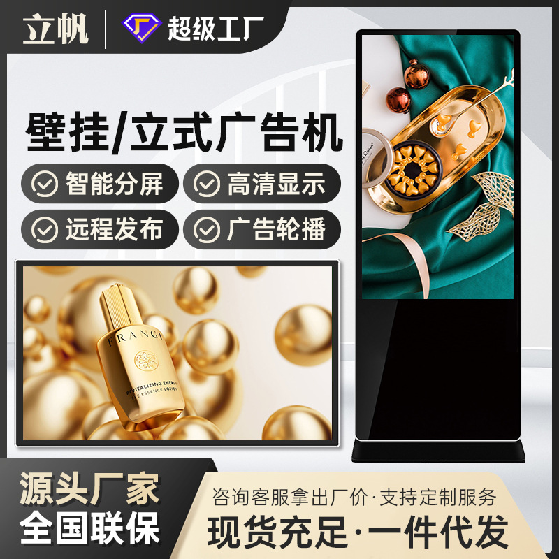 立帆壁挂广告机高清立式广告机商用投屏远程发布商场触控显示屏32