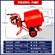 350L汽油款手推滚筒搅拌机饲料拌料机混凝土水泥砂土搅拌小圆罐