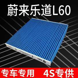 P0340125 67210101C000空调滤芯滤清器格适用于乐道L60批发电商