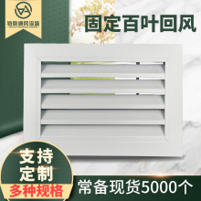 优选工厂定制中央空调通风装饰百叶排风百叶 单层百叶 固定回风