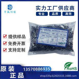 Hua Hong Capacitor 16v47uf 10v100uf Plug-in Electrolytic Capacitor 50v4.7uf 50v10uf 25v