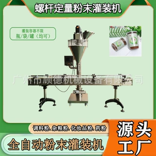 全自动粉剂海藻面膜粉灌装机螺杆定量咖啡粉罐装机蛋白肽粉灌装机