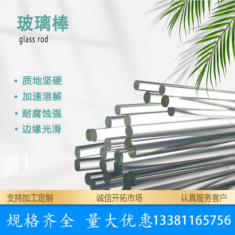 实验室玻璃搅拌棒 高硼硅玻璃棒实心玻璃棒引流棒导流棒搅拌棍