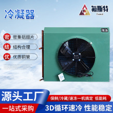 厂家直发冷凝器工业制冷专用翅片式测吹风冷机组铜管散热器冷凝器