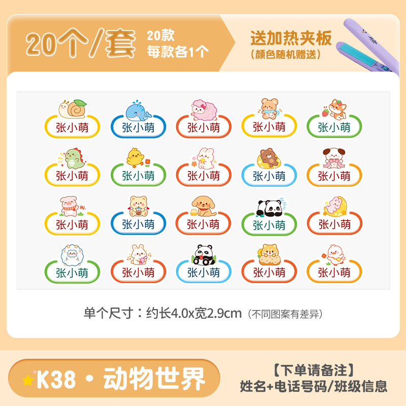 幼儿园姓名贴熨烫免缝防水标签入学必备用品衣服校专用名字贴开学|undefined