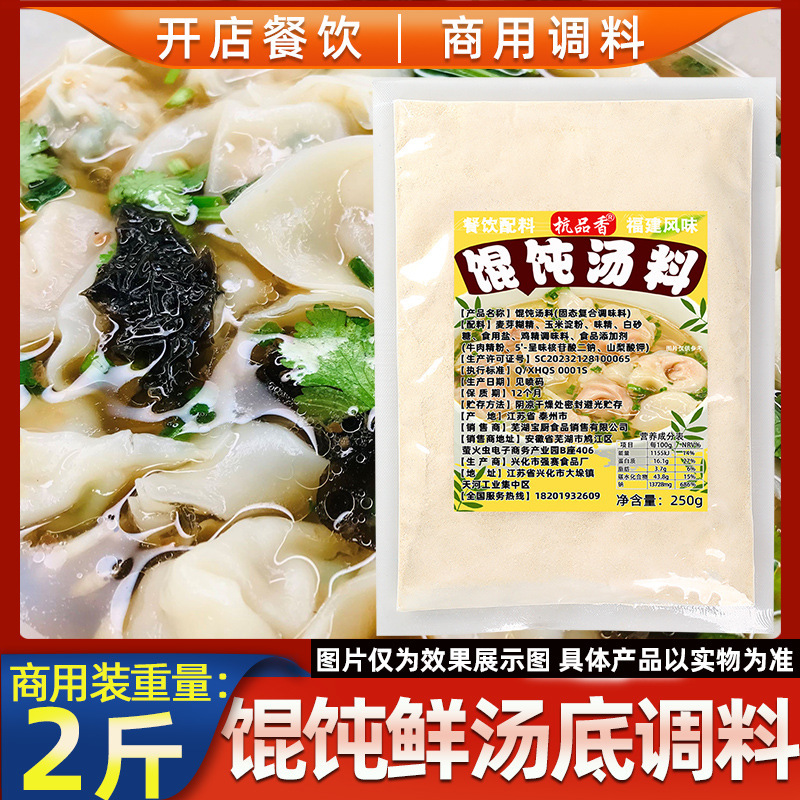 品香千里香馄饨汤调料包商用福建沙县小混沌调馅料饺子肉馅调味料|undefined
