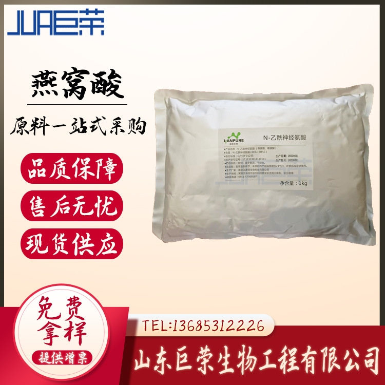 燕窝提取物 燕窝酸98% 唾液酸 N-乙酰神经氨酸 现货供应