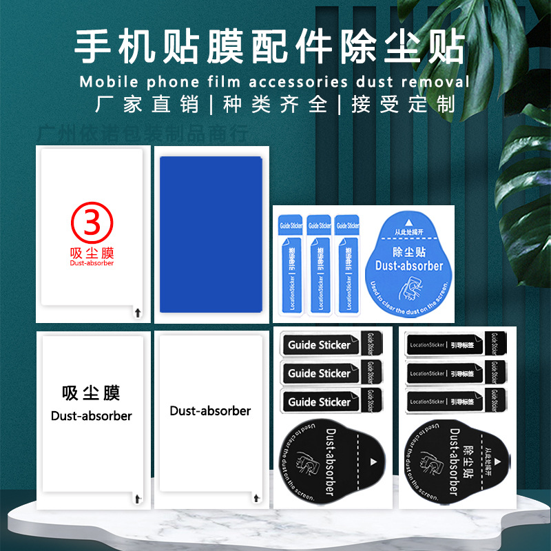 Factory Direct sales dust removal sticker dust collection film dust removal paper dust collection paper film auxiliary tool electrostatic dust removal adhesive wholesale