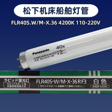 ���C�������ɹ��Panasonic FLR40S.W/M-X.36 110~220V�{�����