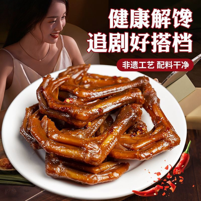 湖南特产小鸭爪酱香鸭掌脚常德卤味宵夜追剧必备零食小吃特辣板鸭