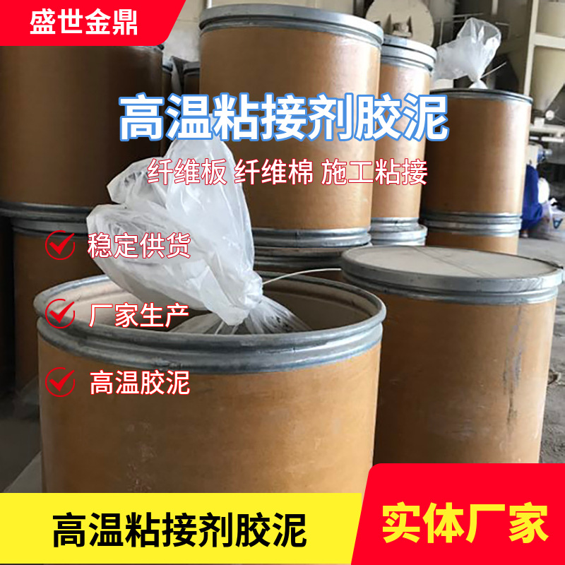 高温粘结剂保温纤维板高温棉用每桶40公斤生产厂家现货