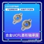 定制菱形系列ucfl204轴承座