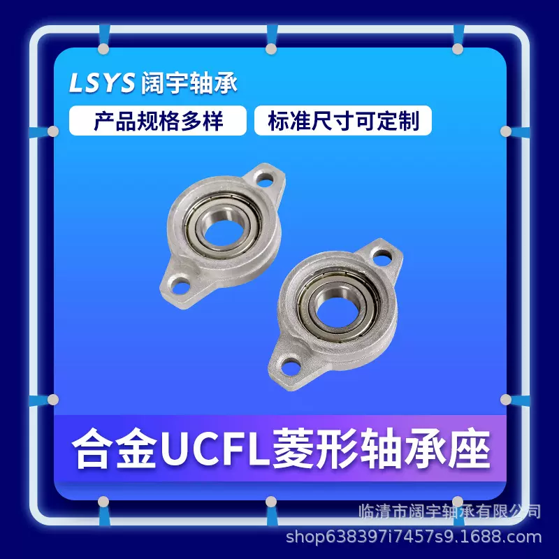 厂家定制合金UCFL系列轴承座UCFL204 UCFL205 UCFL206菱形轴承座