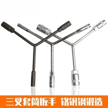 磷化三叉扳手三叉套筒扳手Y形套筒扳手轮胎扳手汽修扳手汽修工具