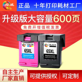 绘威适用惠普HP65墨盒 65XL 2655 3720 3721 3722 3723 3752墨盒