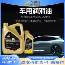 PAO全合成汽油机油GF6A发动机油0W20/30/40车用润滑油耐贝驰S9+级