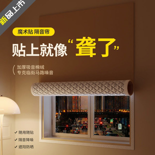 New Velcro Soundproof Street-Facing Professional Bedroom Window Thickened Full Blackout Cloth Without Drilling Installation