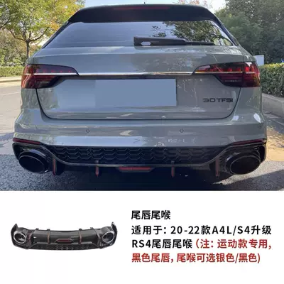 Rear Bumper, Grille, and Rear — Big Surrounded - 20-24-models-rs4-tail-lip-and-throat