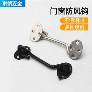 Stainless steel door and window windproof hooks, old-fashioned door and window hook pull hooks, thickened solid windproof hooks, hardware accessories wholesale