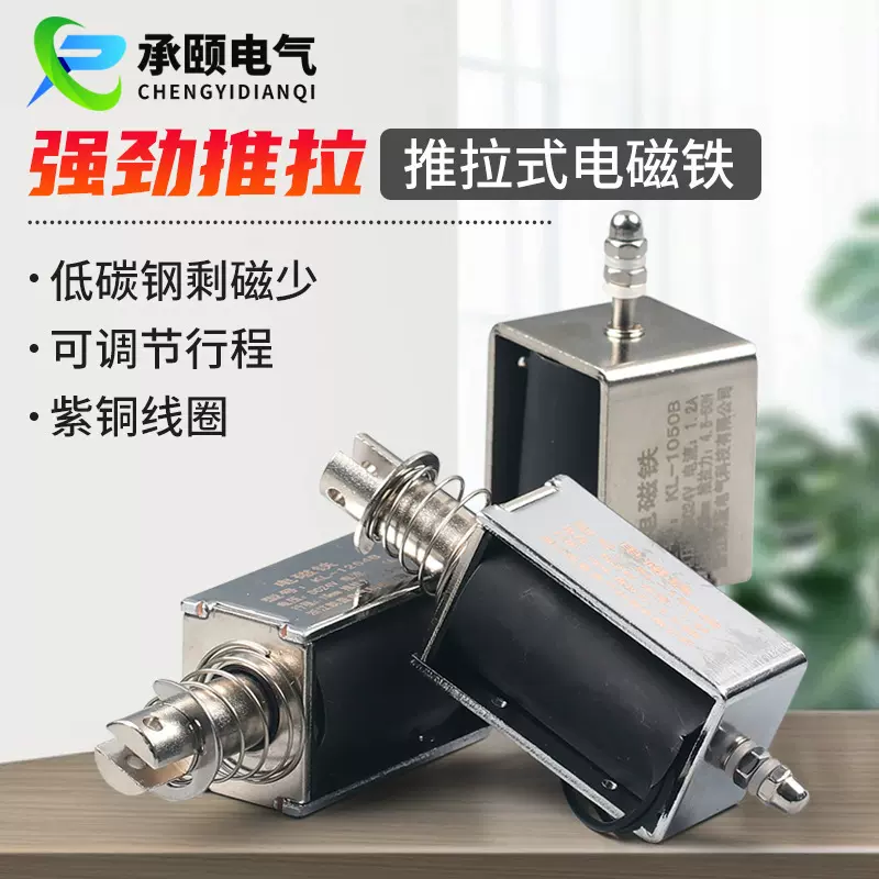 贯穿推拉式电磁铁微型直流电磁铁推杆伸缩强力吸合开关长行程磁铁