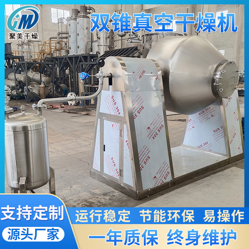 SZG食品茶叶低温真空干燥机 间歇式回转真空干燥设备