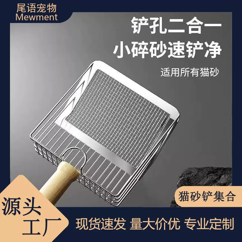 猫砂铲二合一金属不锈钢细孔猫屎铲子矿砂豆腐砂网铲大号铲屎工具