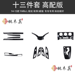 ������̟��N 14-15�����Y/���� ��܇���b��ľ���̼�w�S YARis L