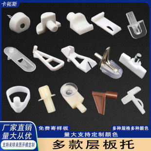 Factory Outlet Cabinet Partition Holer Wardrobe Partition Nail Laminate Rack Moveable Laminate Nail Invisible Plastic Laminate Holer
