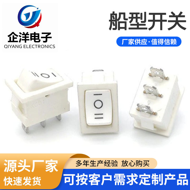 KCD1-101船型开关3脚3档15*21mm船形翘板电源开关 白色船型开关